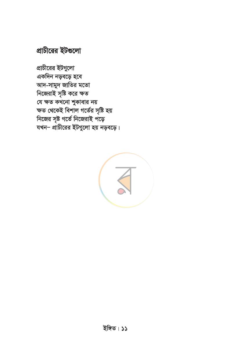 পাতা 6