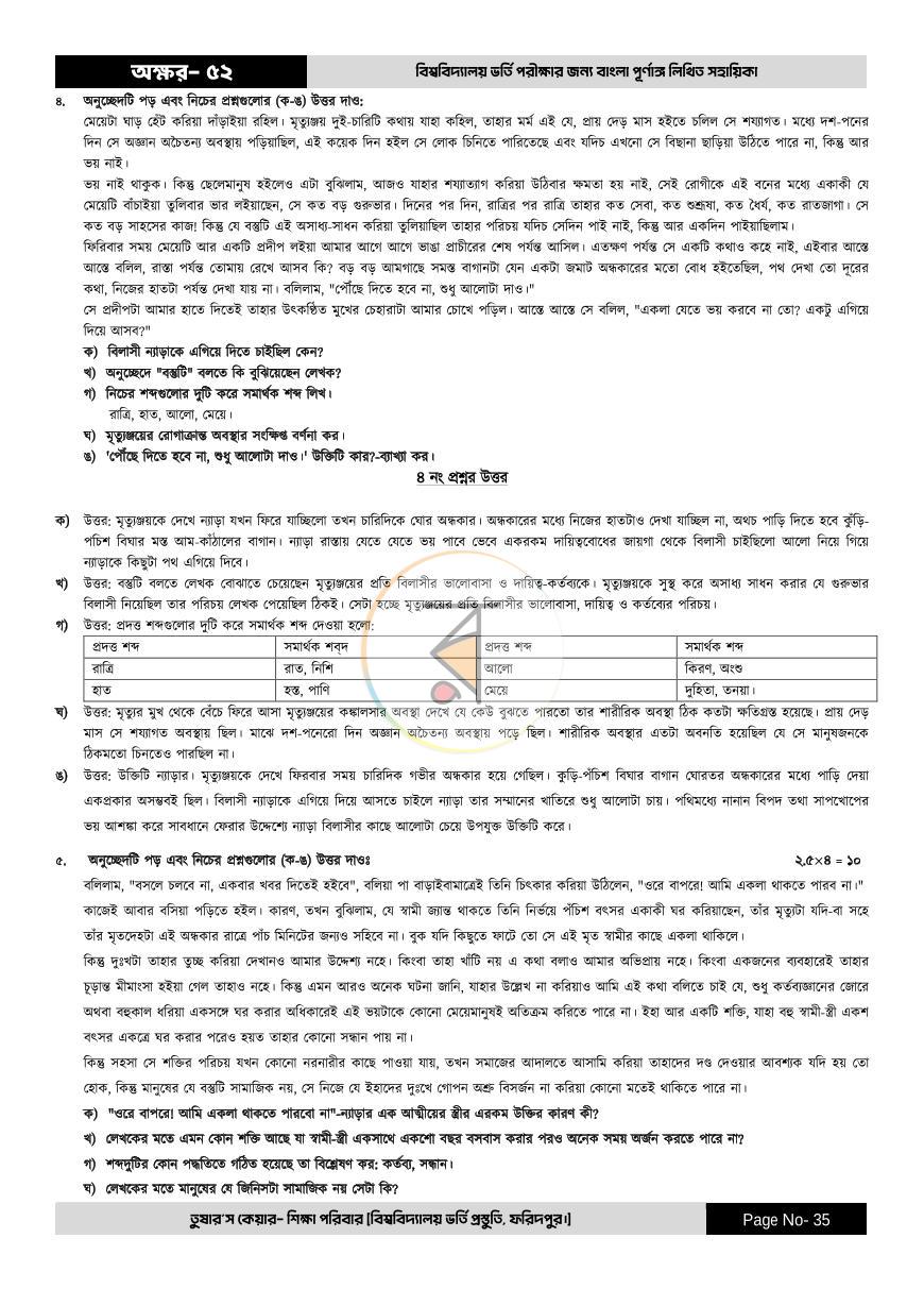 পাতা 35