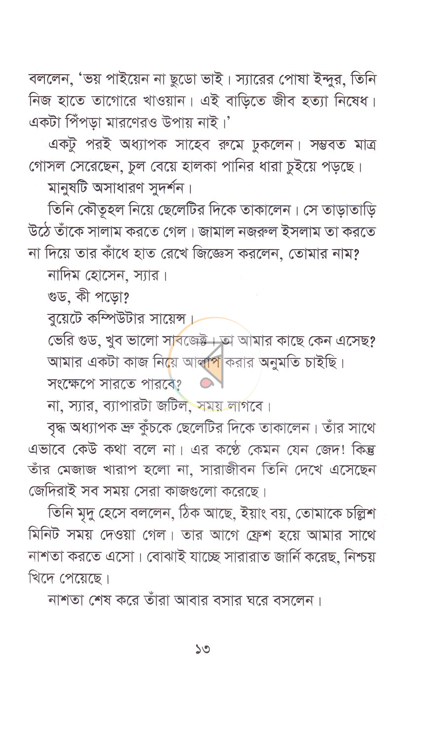 পাতা 8