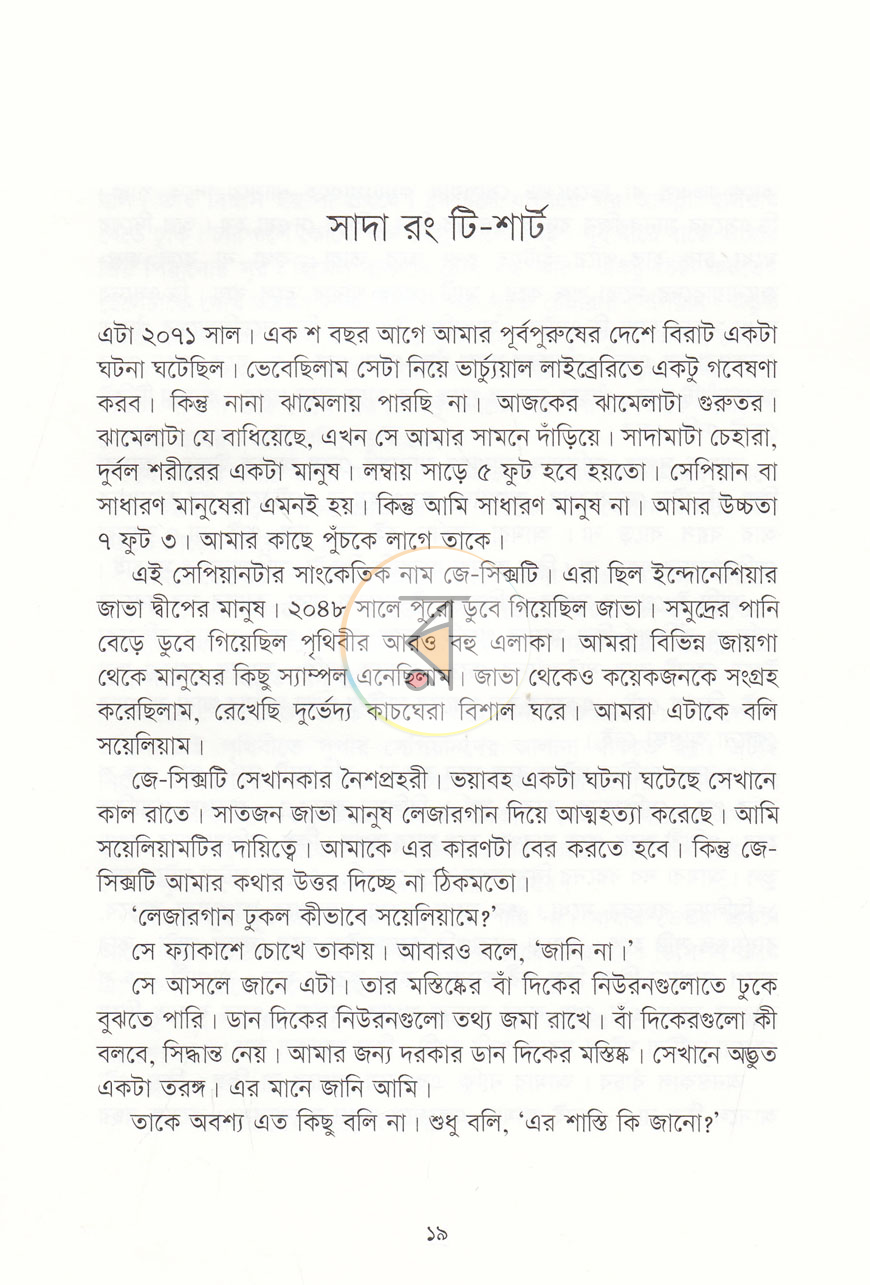 পাতা 9