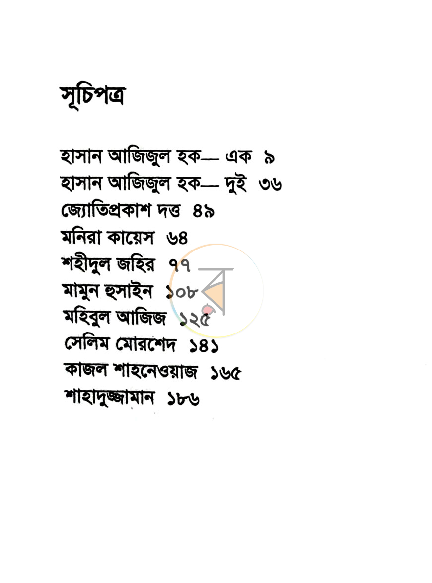 পাতা 3