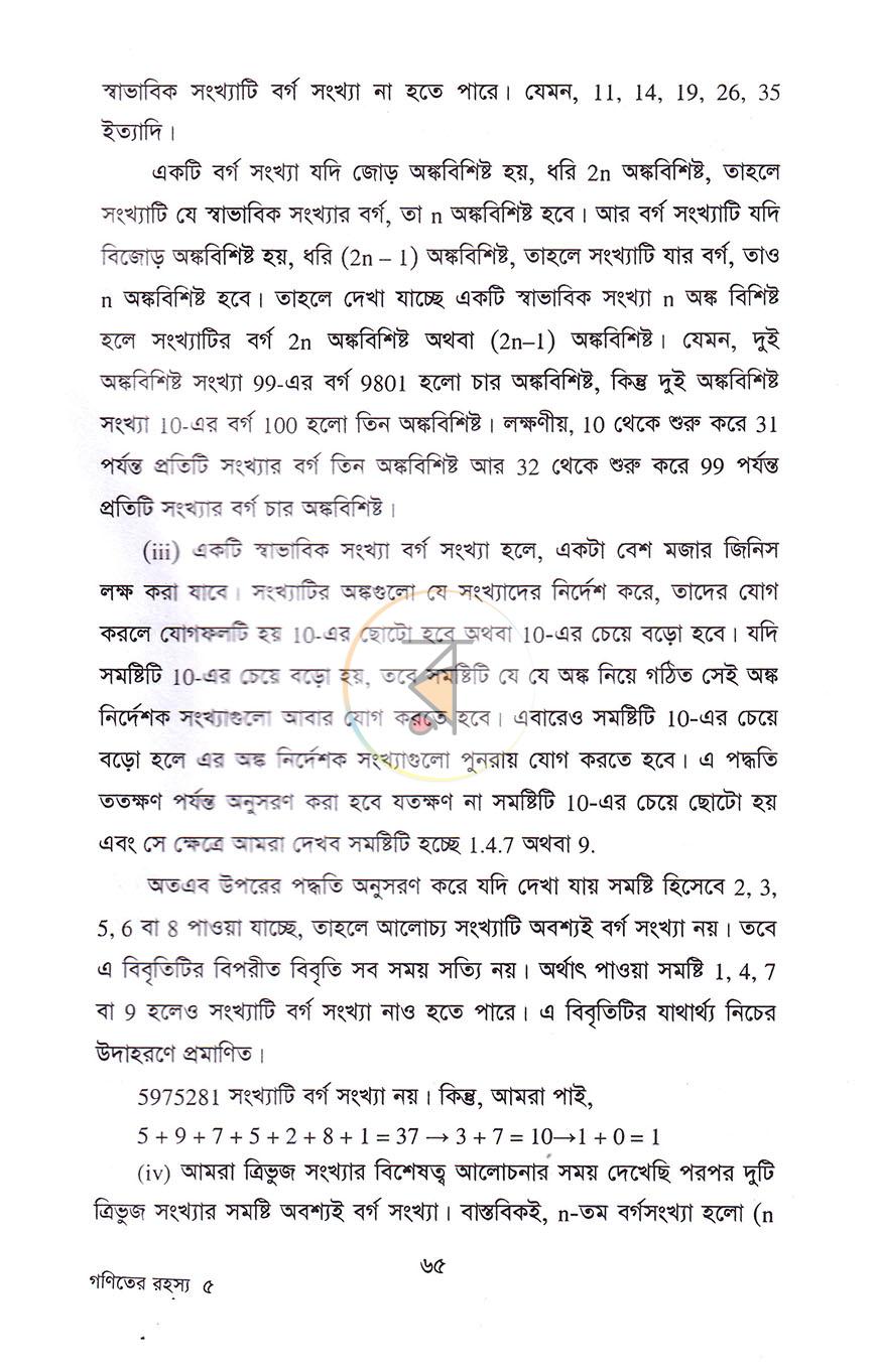 পাতা 19