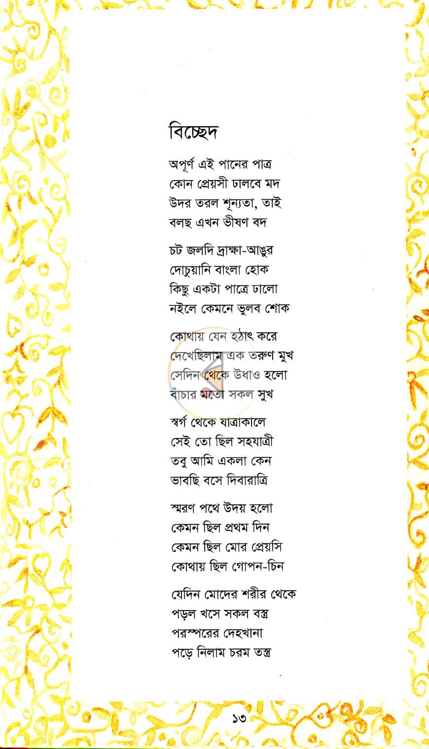 পাতা 6