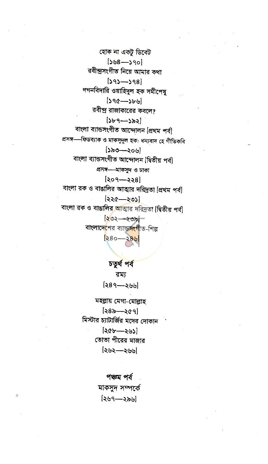পাতা 4