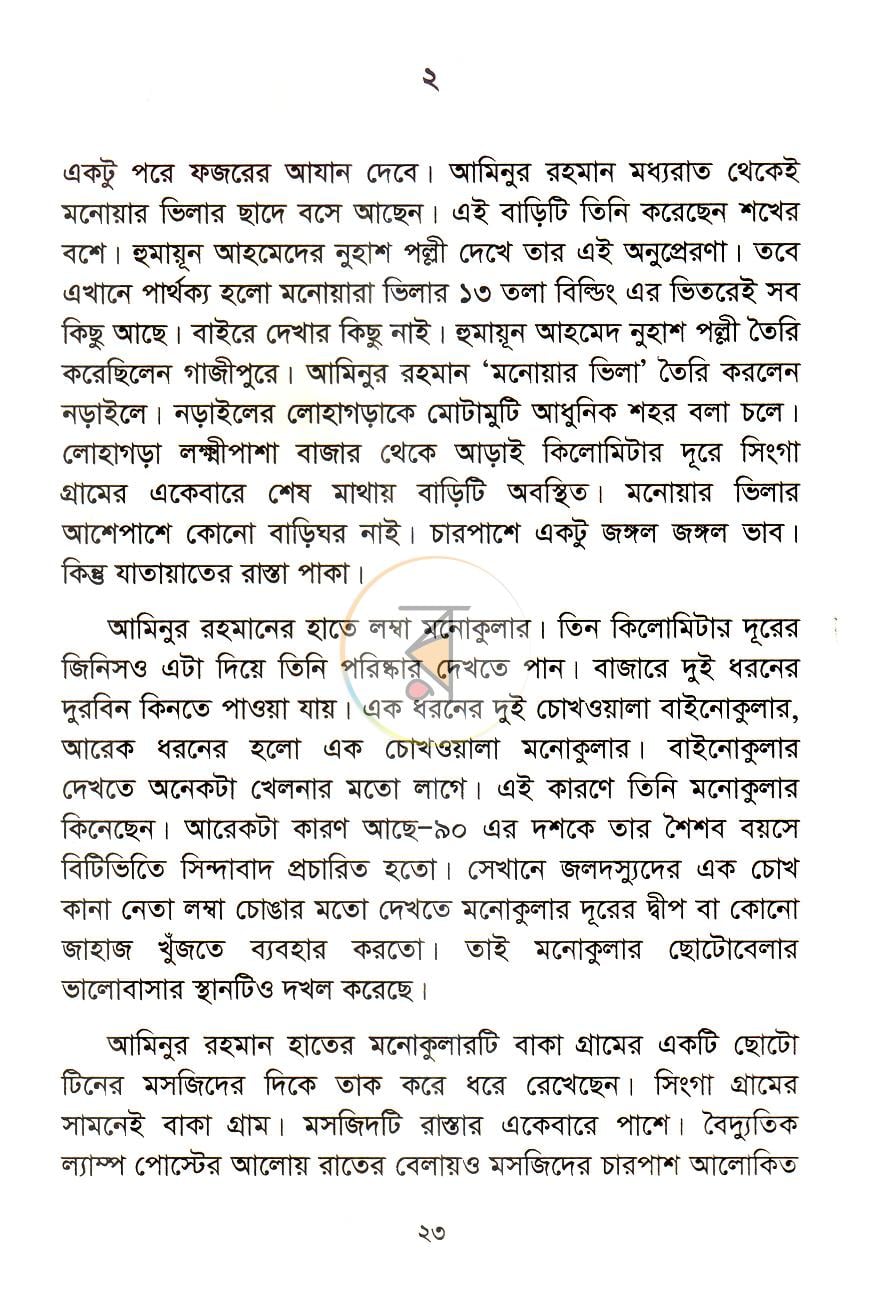 পাতা 9