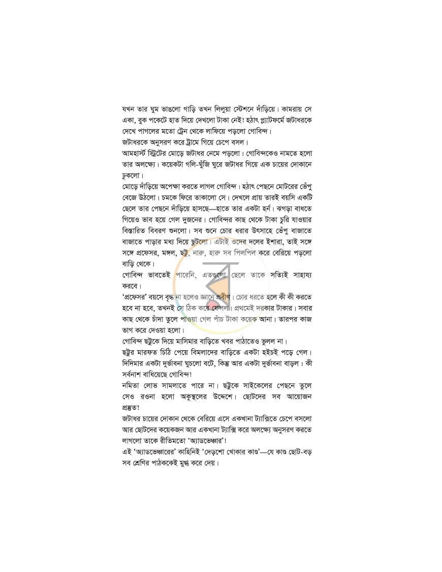 পাতা 6