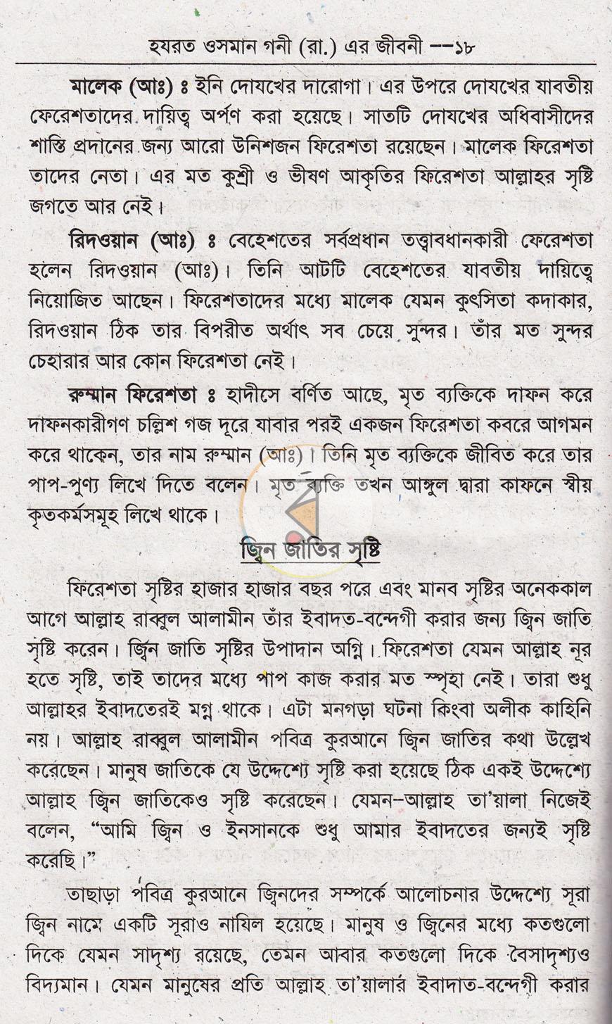 পাতা 10