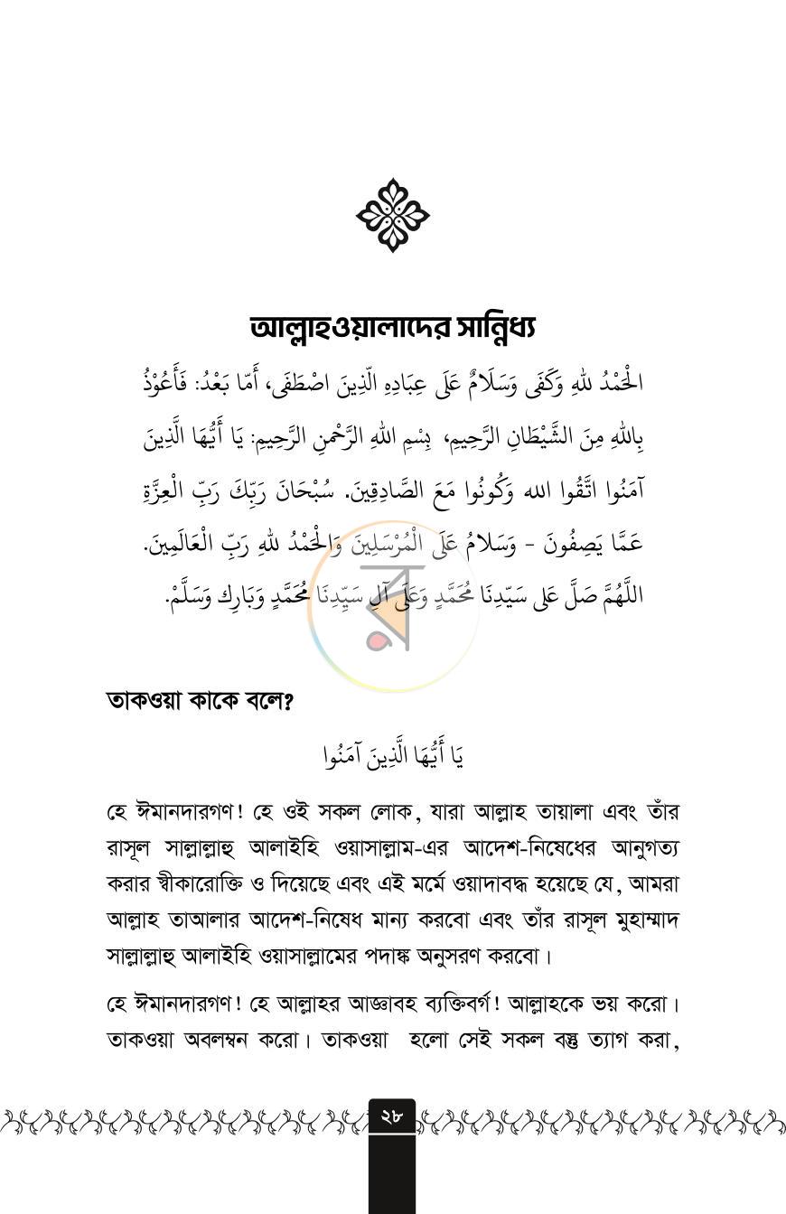 পাতা 26
