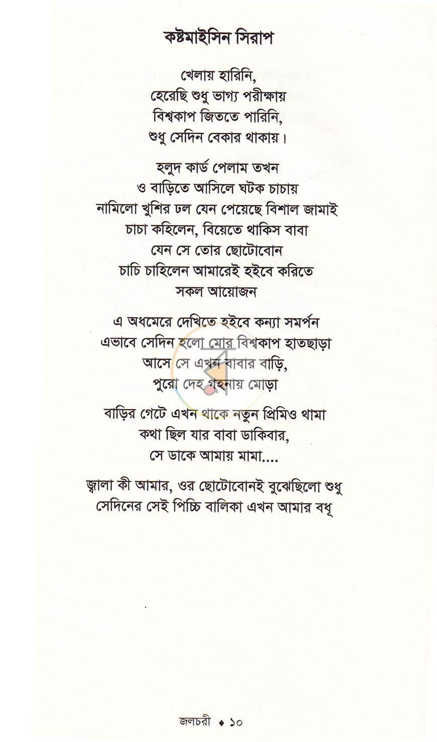 পাতা 7
