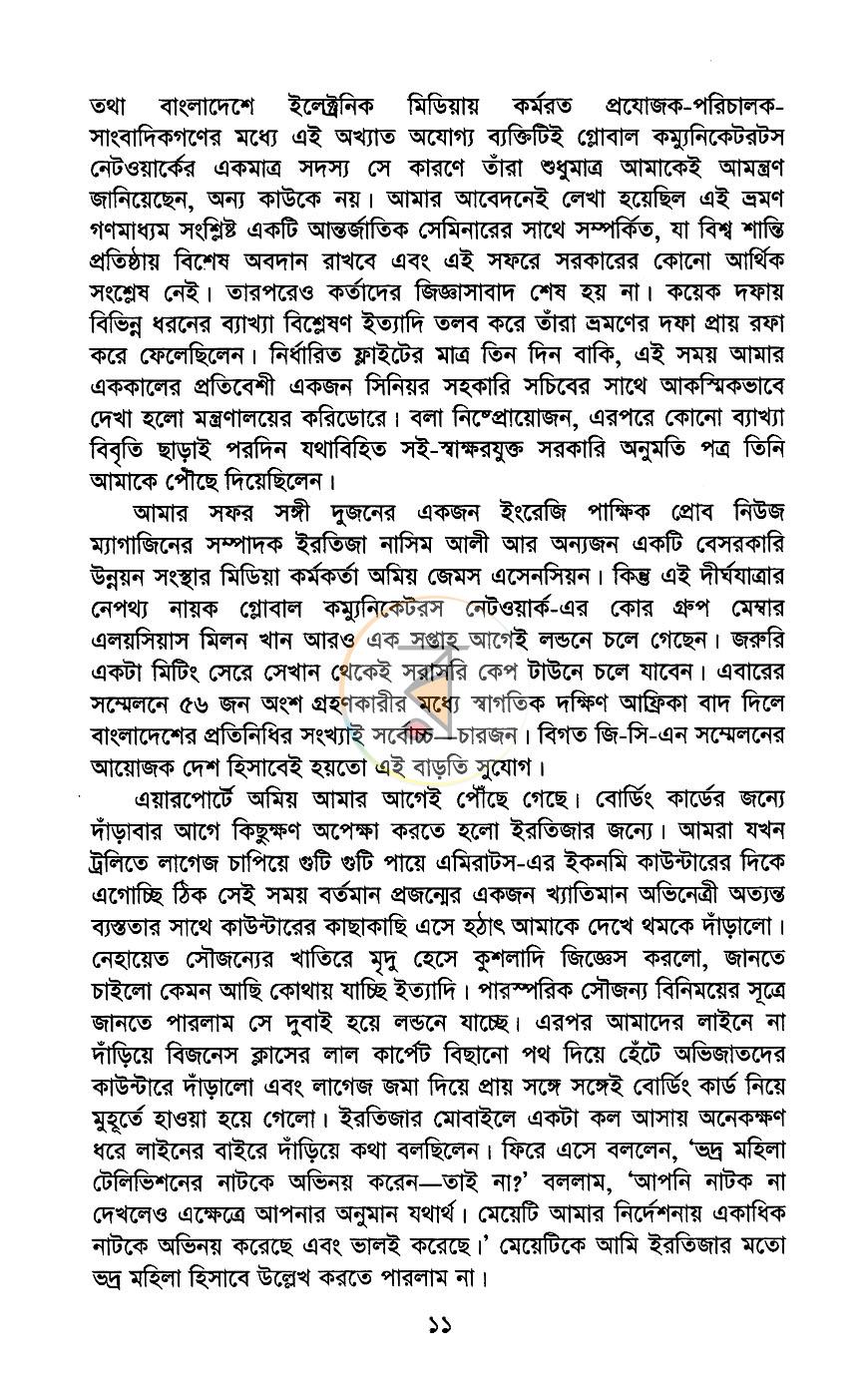 পাতা 6