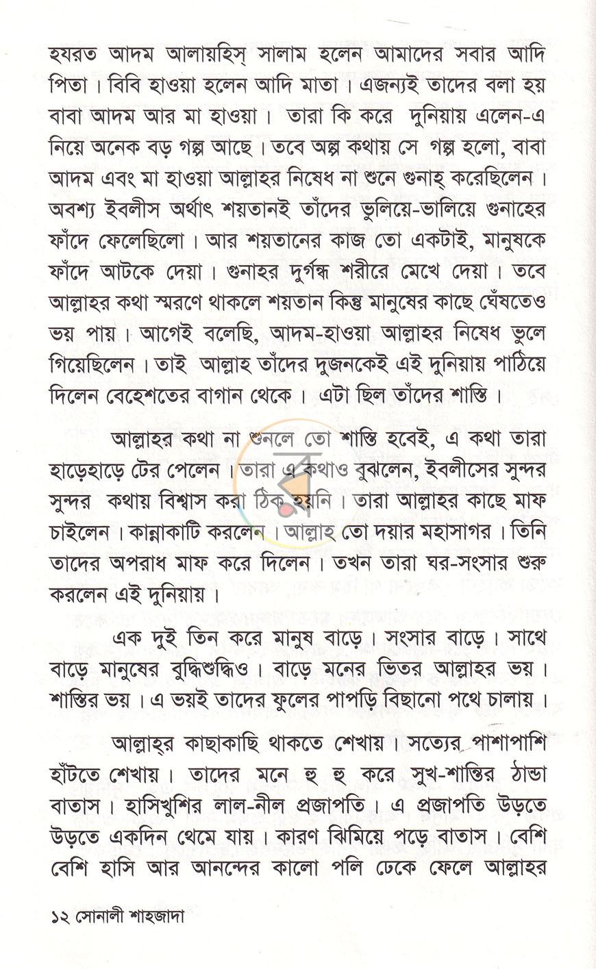 পাতা 8