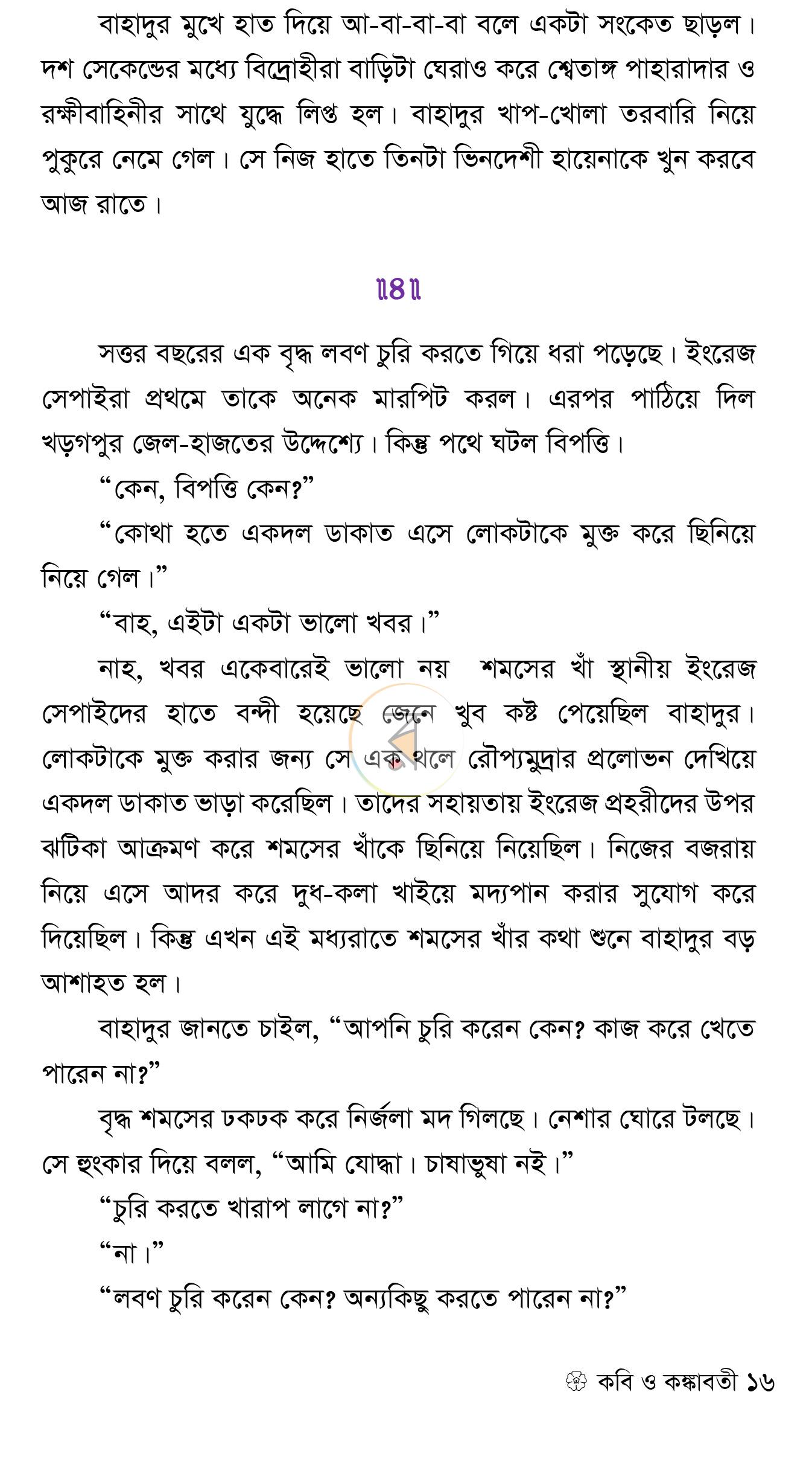 পাতা 12