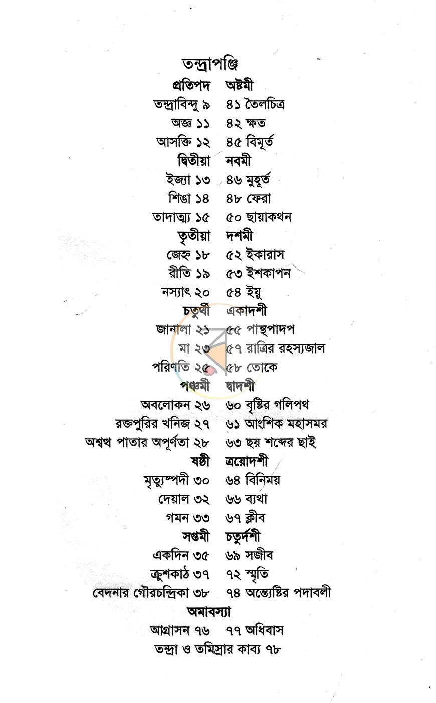 পাতা 3