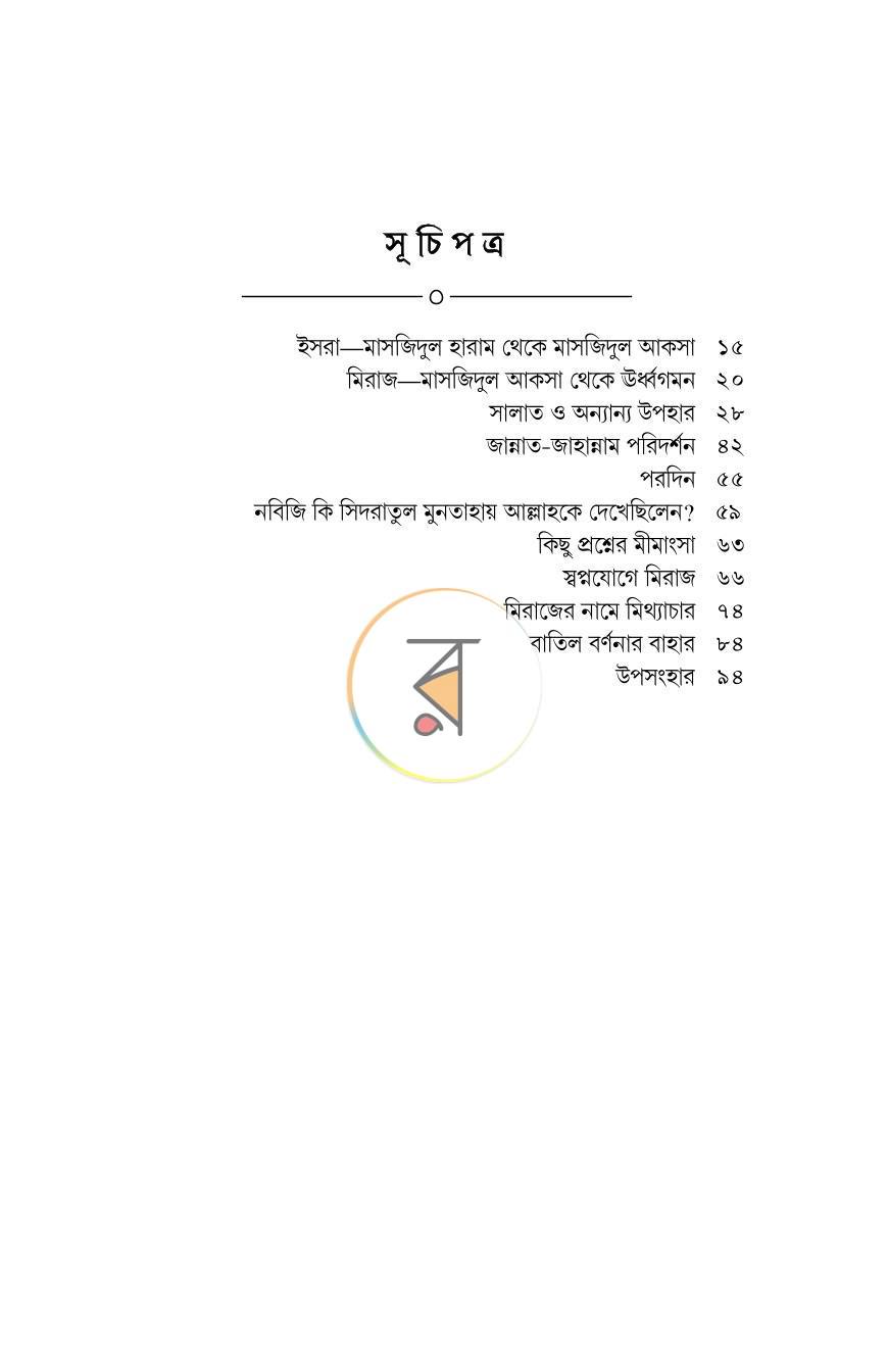 পাতা 29