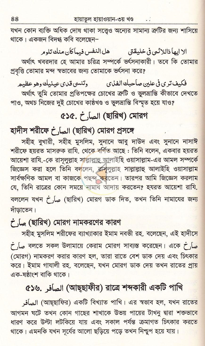 পাতা 29