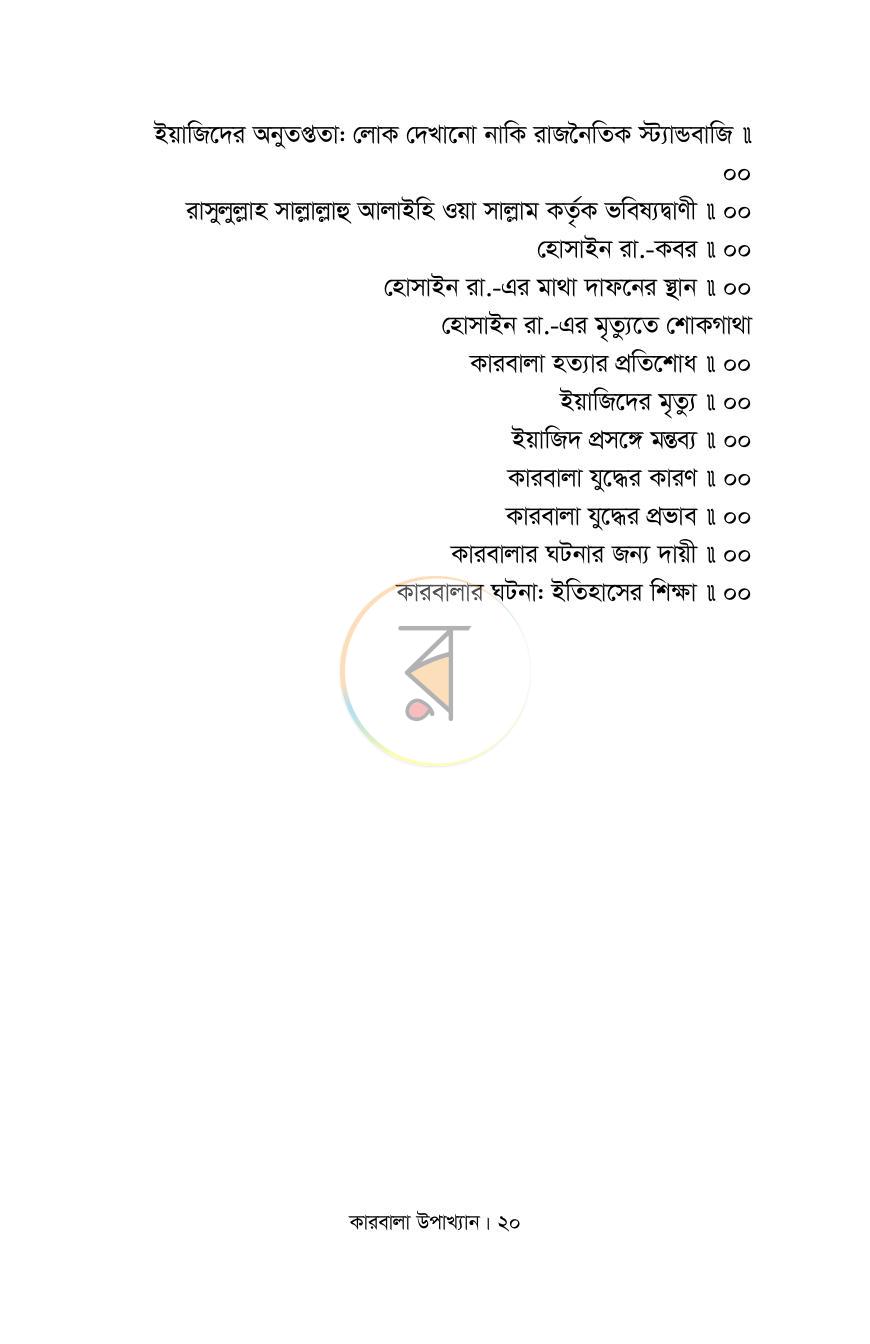 পাতা 16