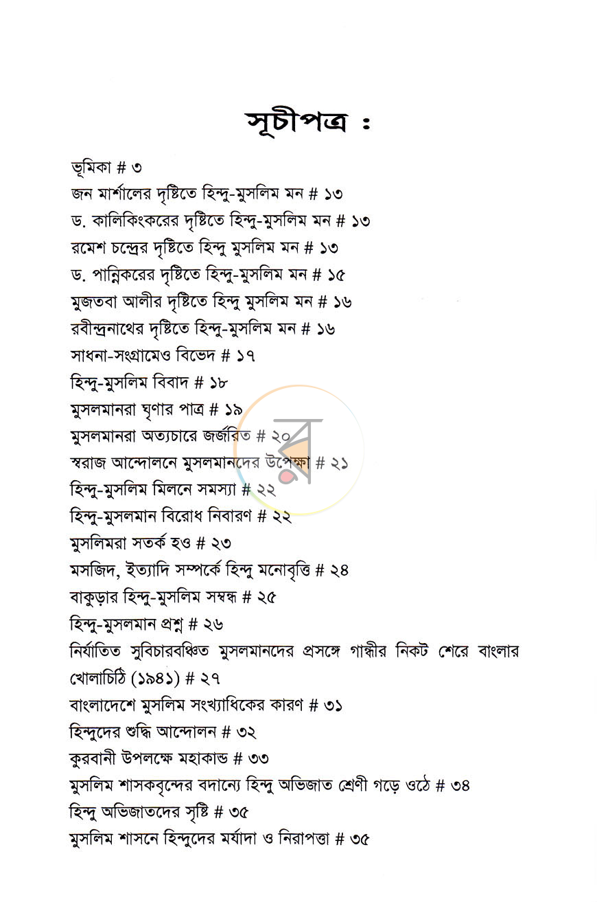 পাতা 4