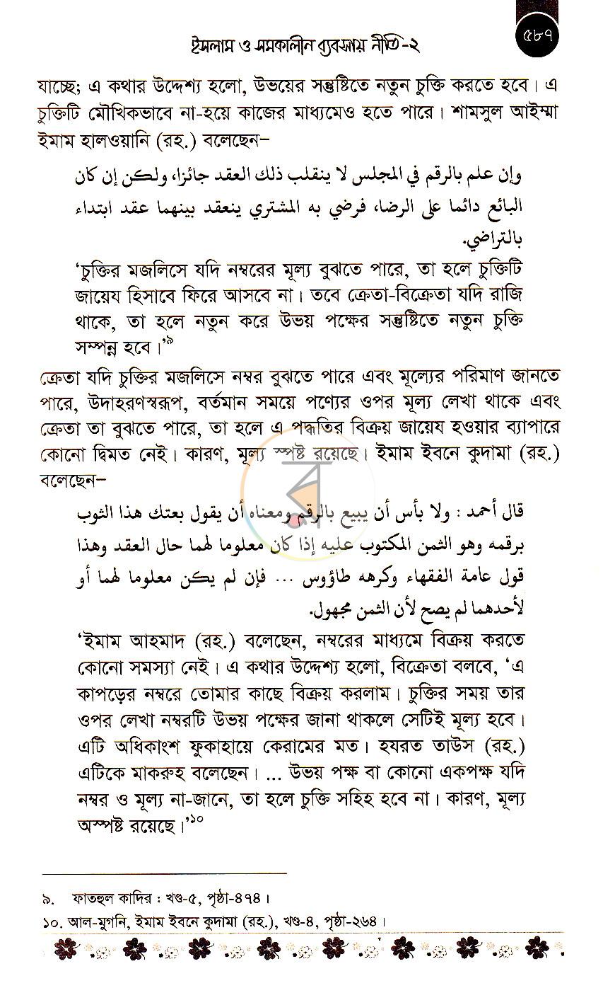 পাতা 16