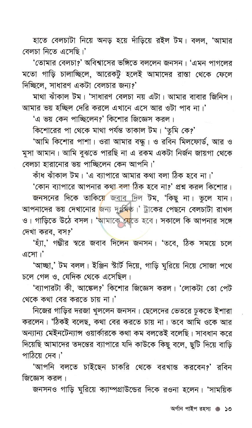 পাতা 11