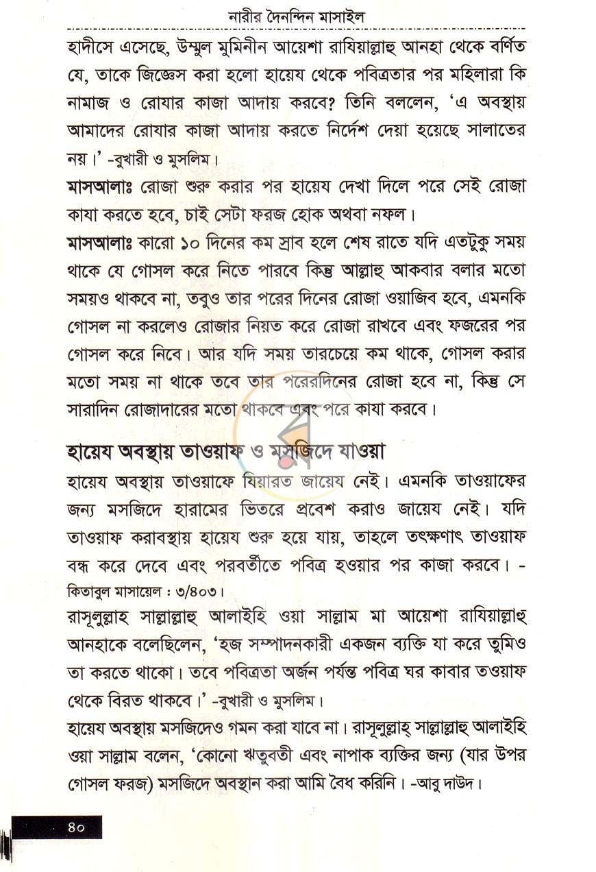 পাতা 8