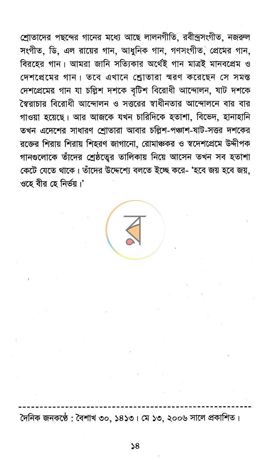 পাতা 6