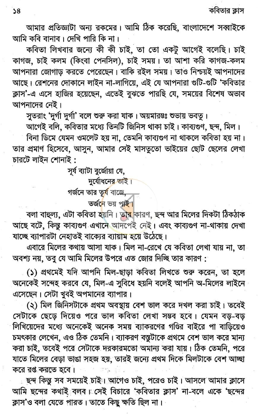পাতা 8