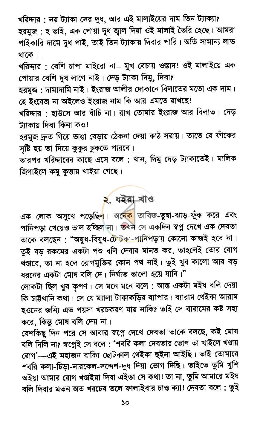 পাতা 4