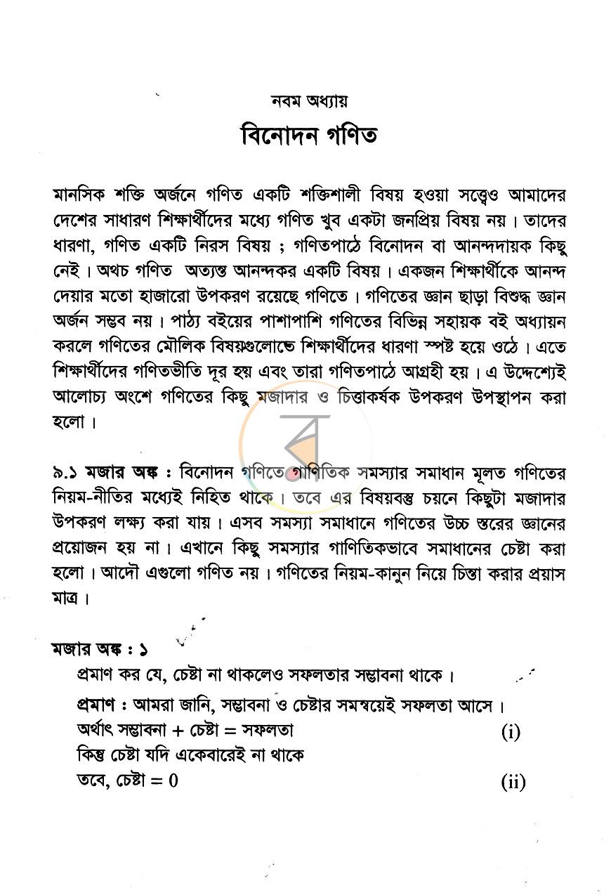 পাতা 18