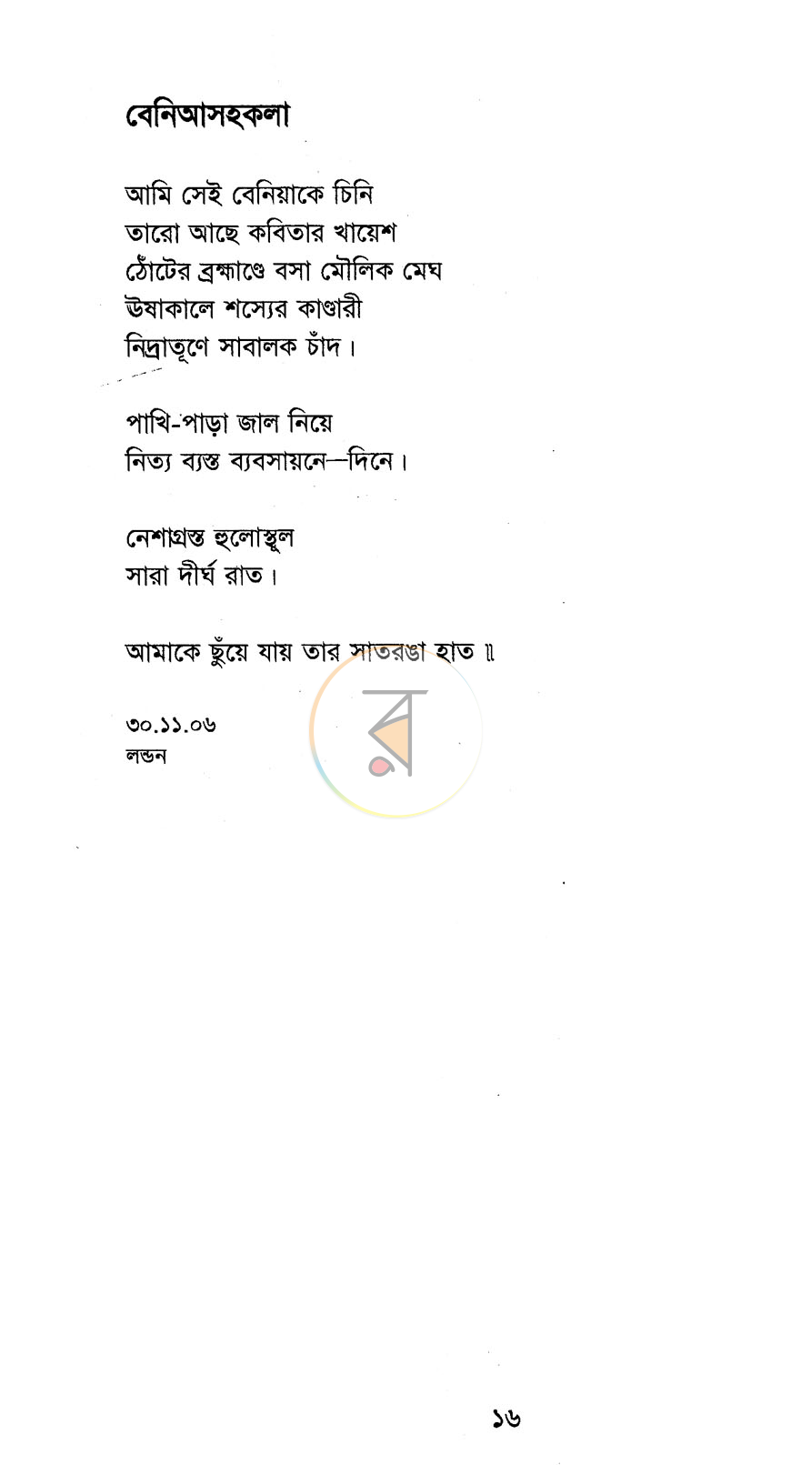 পাতা 10