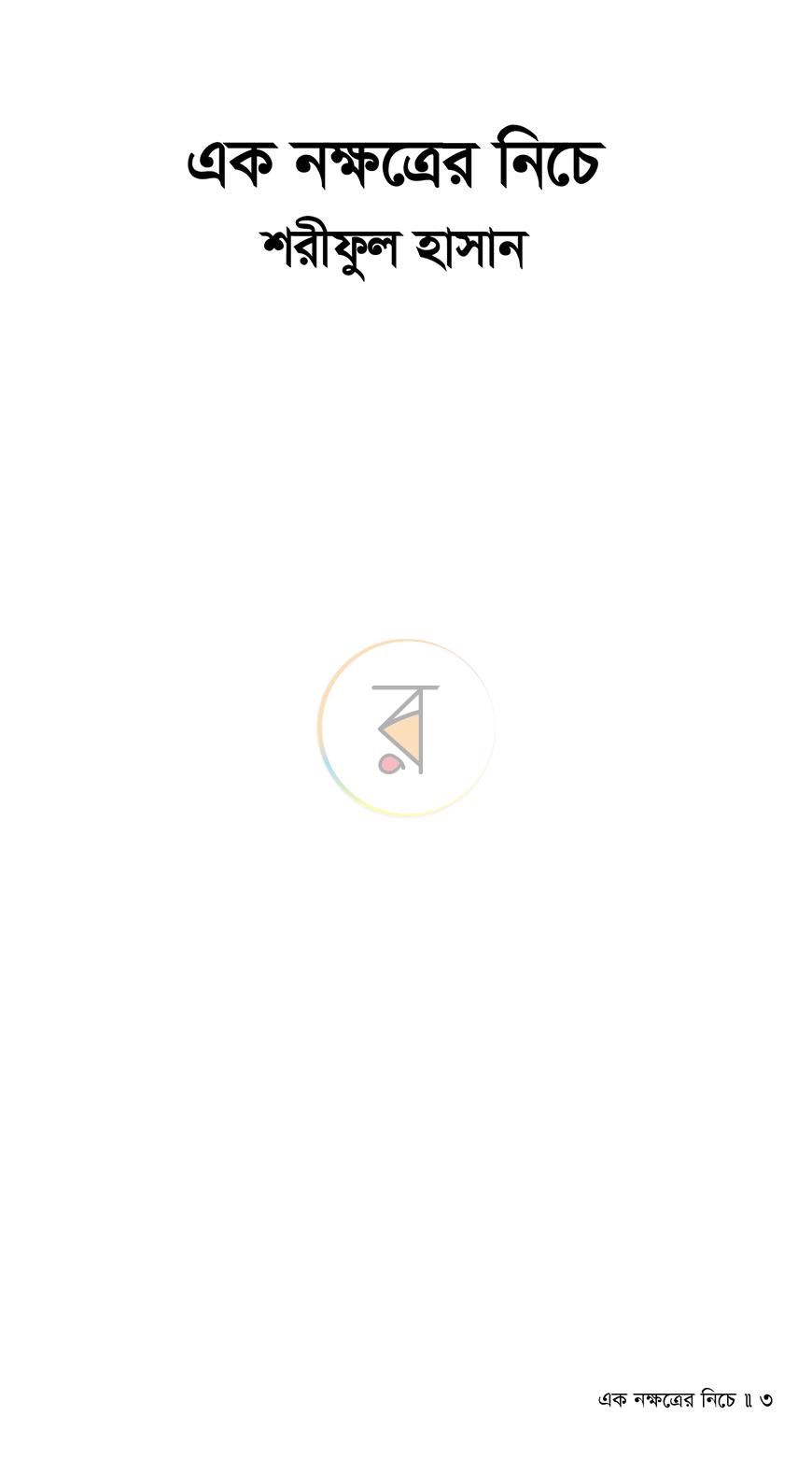 পাতা 1