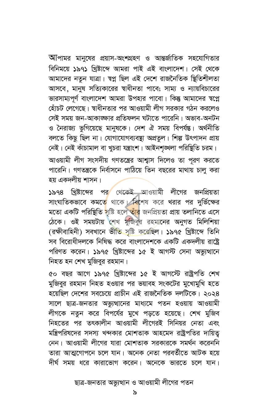 পাতা 5