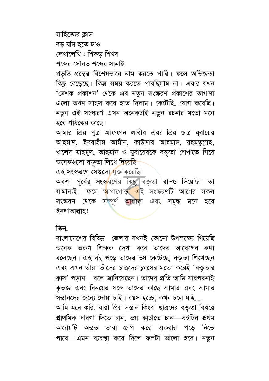 পাতা 3