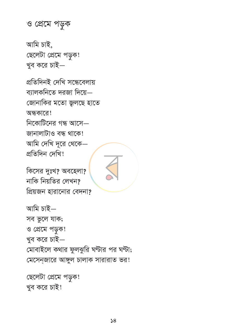 পাতা 8