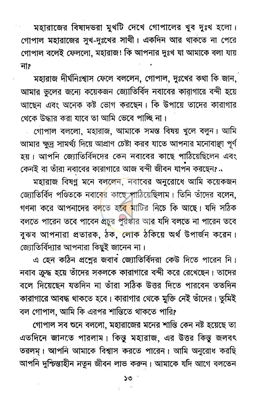 পাতা 7