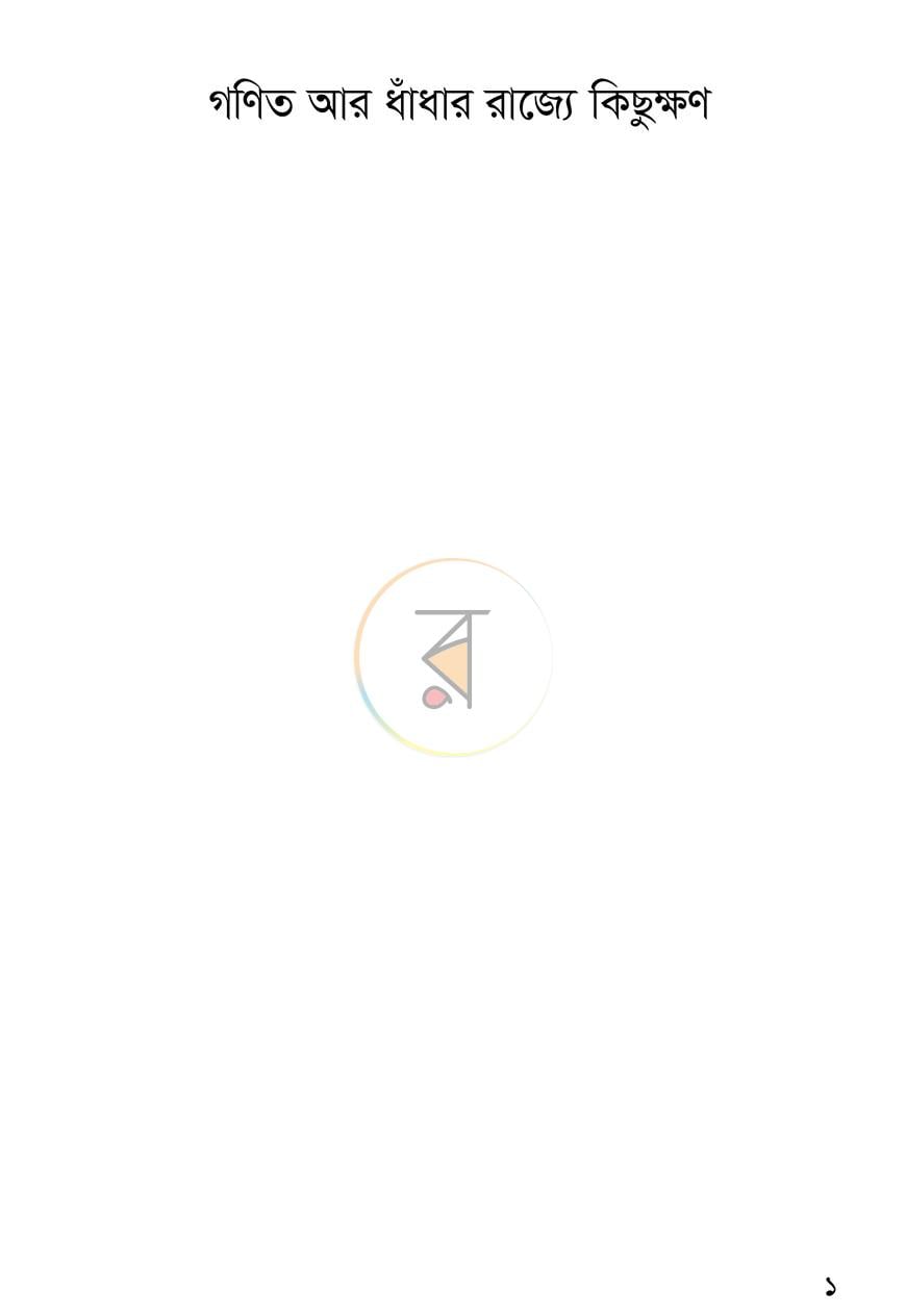 পাতা 1