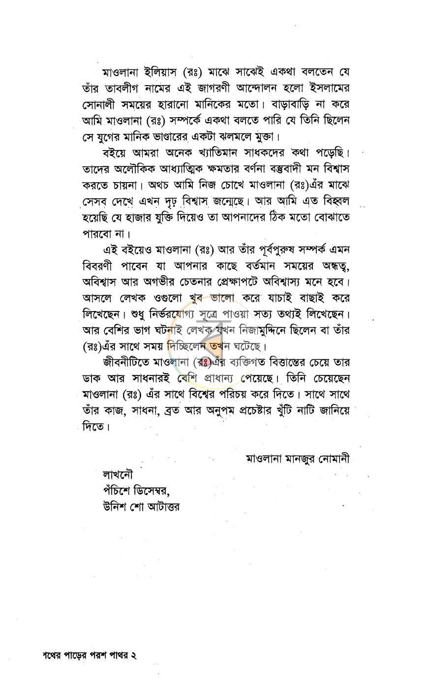 পাতা 6