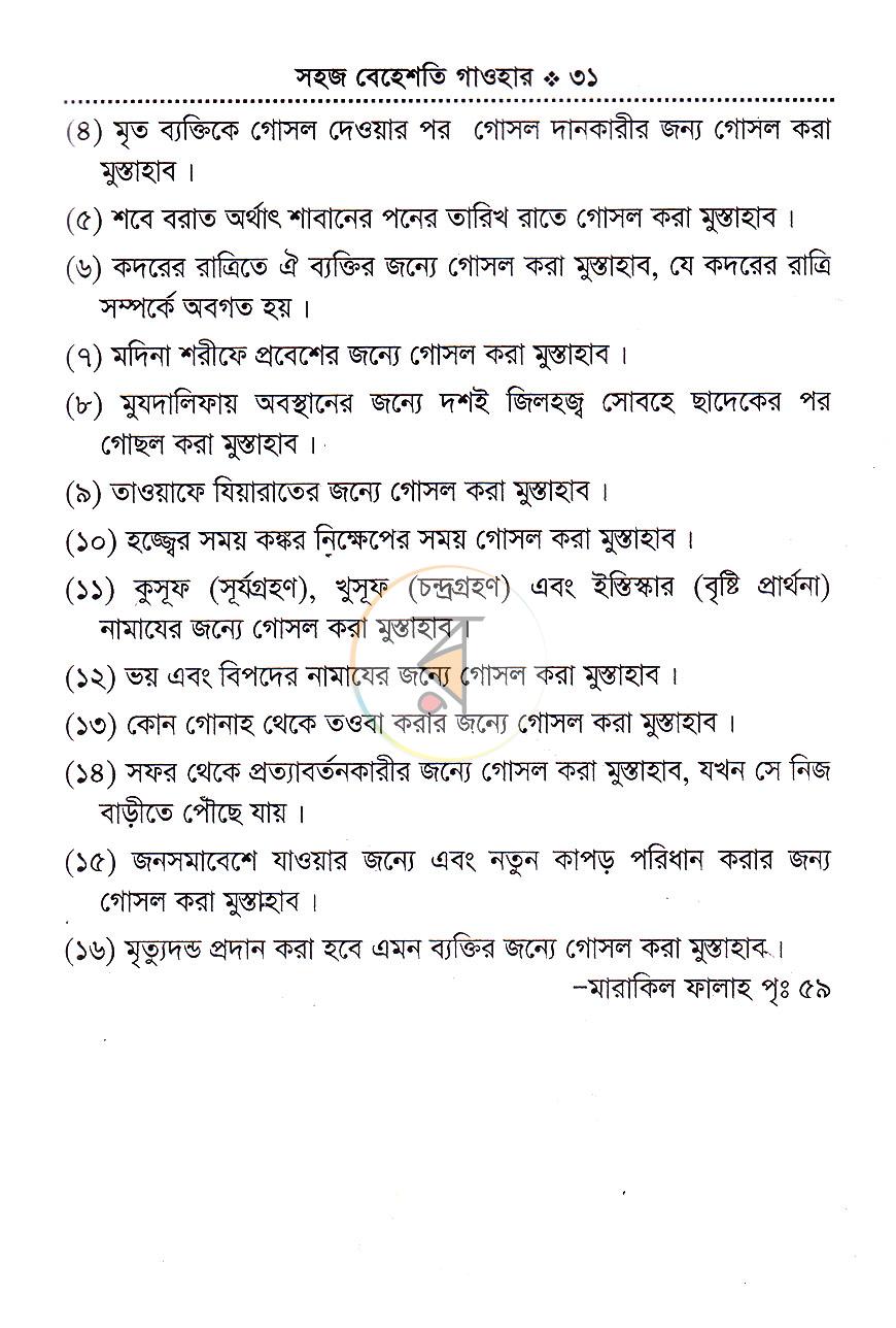 পাতা 14