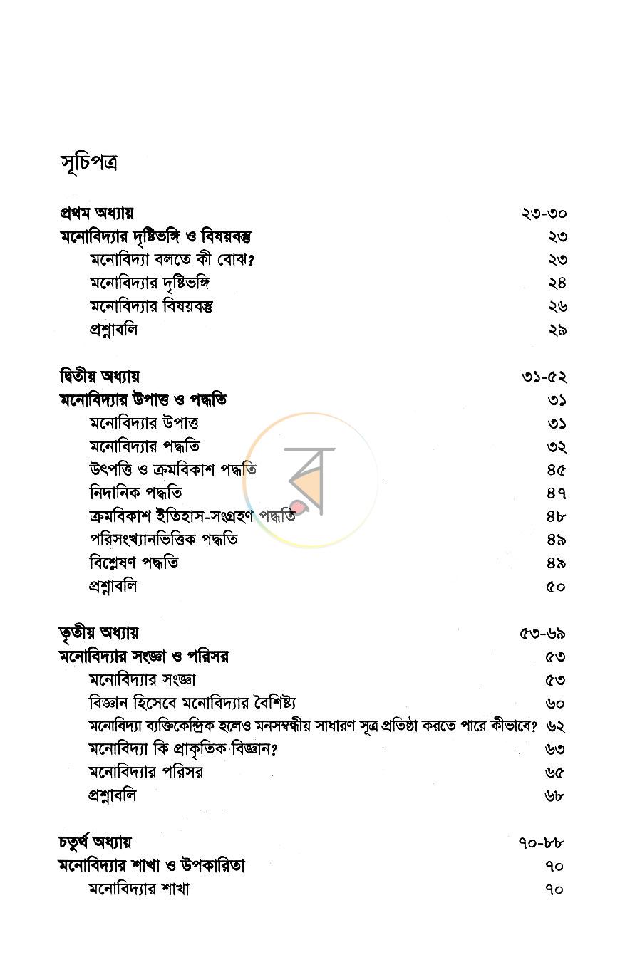 পাতা 3