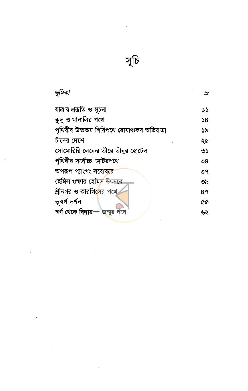 পাতা 4