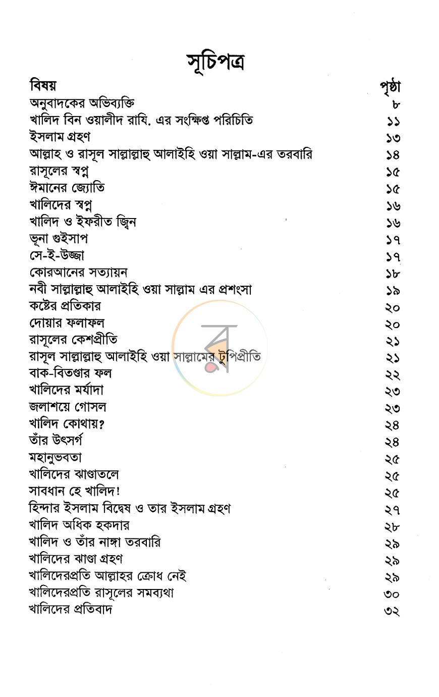 পাতা 3