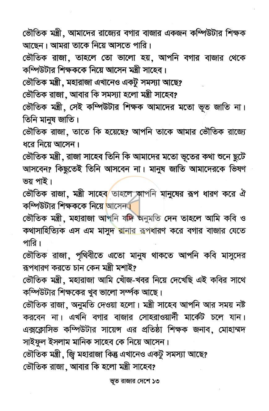 পাতা 6