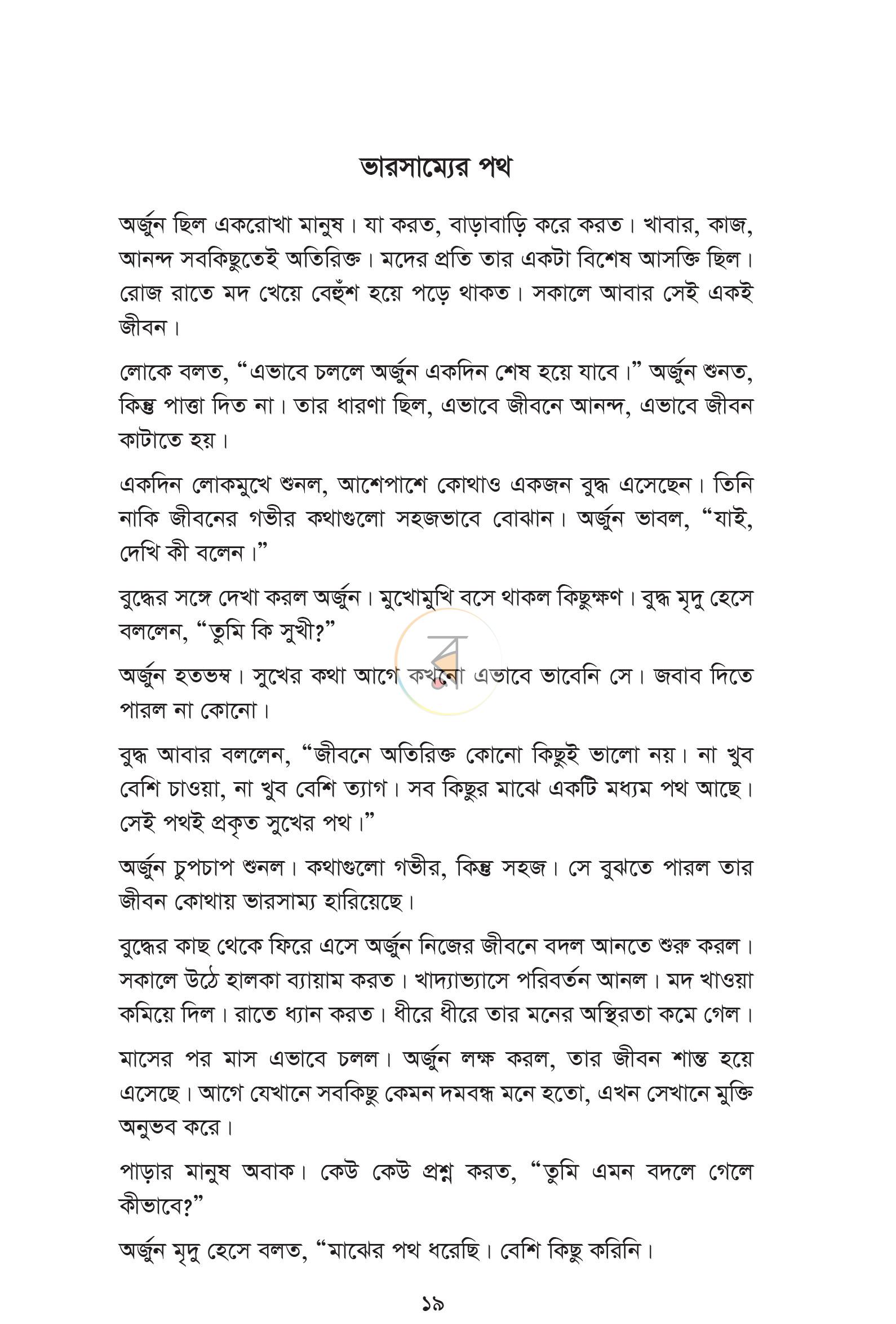 পাতা 13