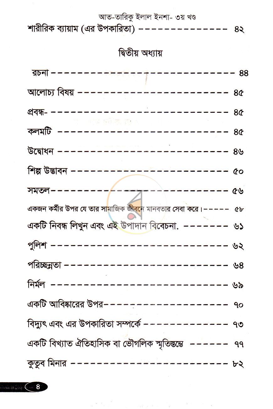 পাতা 3