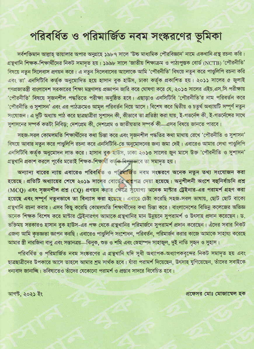 পাতা 2