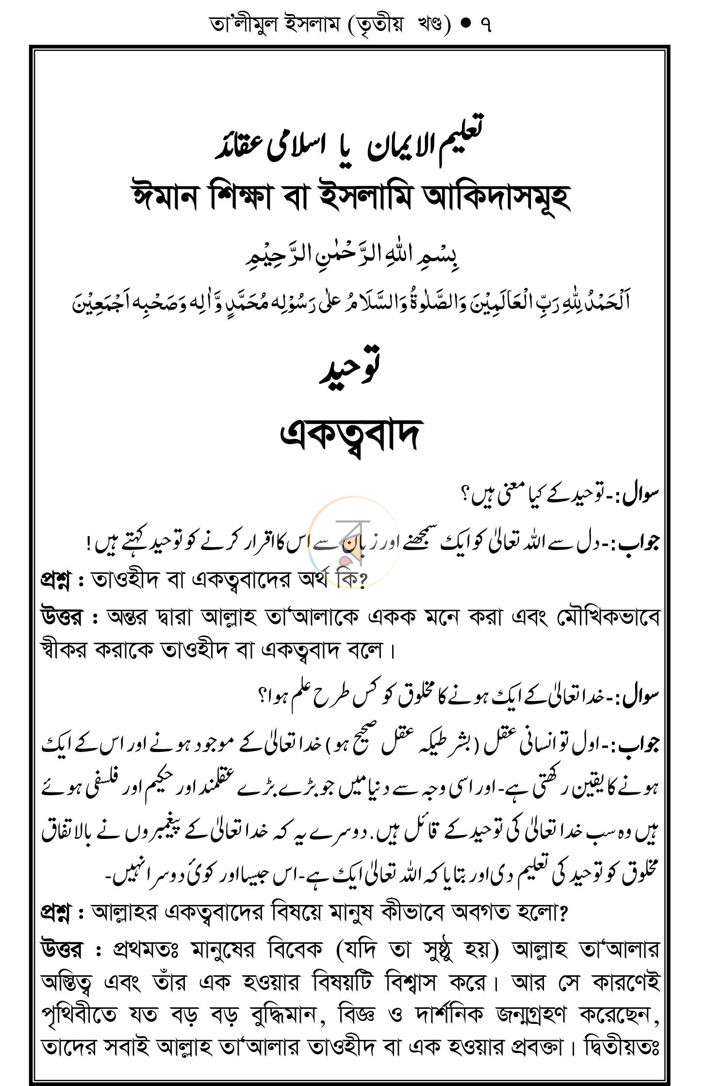 পাতা 3