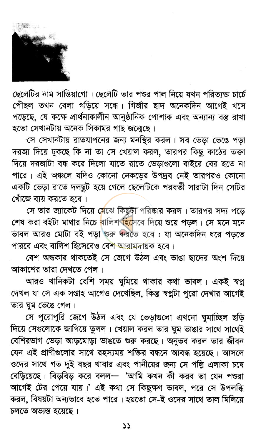 পাতা 5