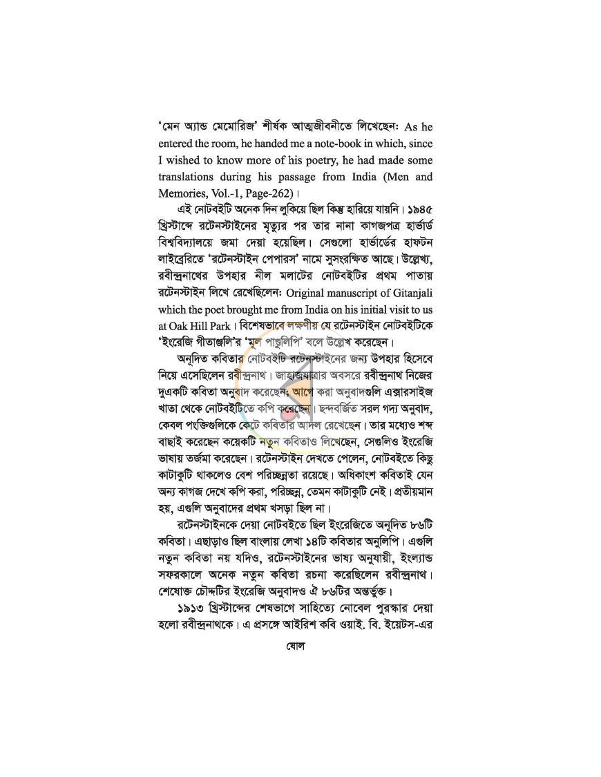 পাতা 7