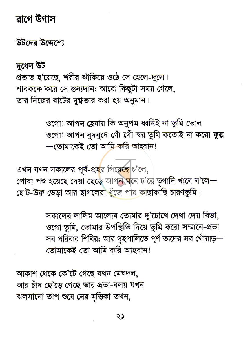 পাতা 7