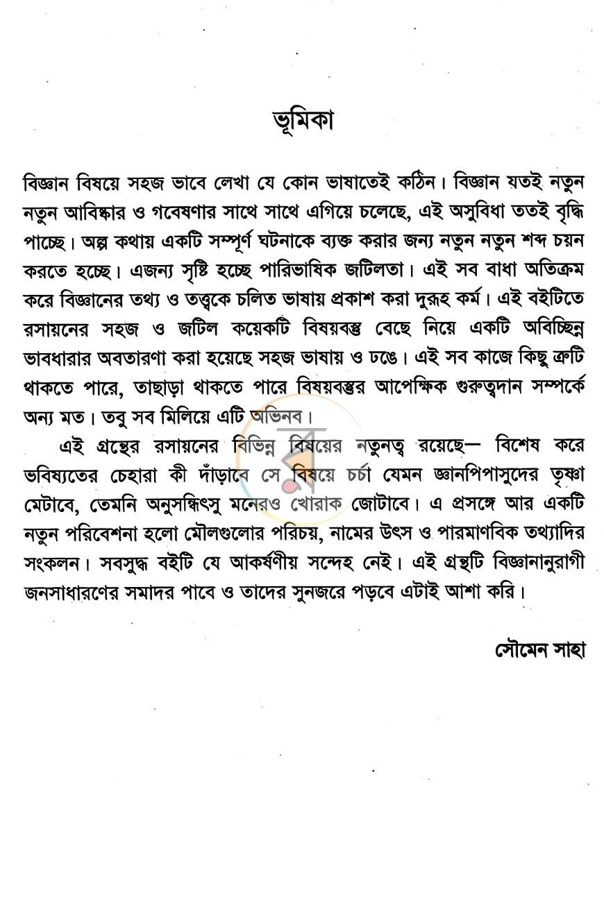 পাতা 3