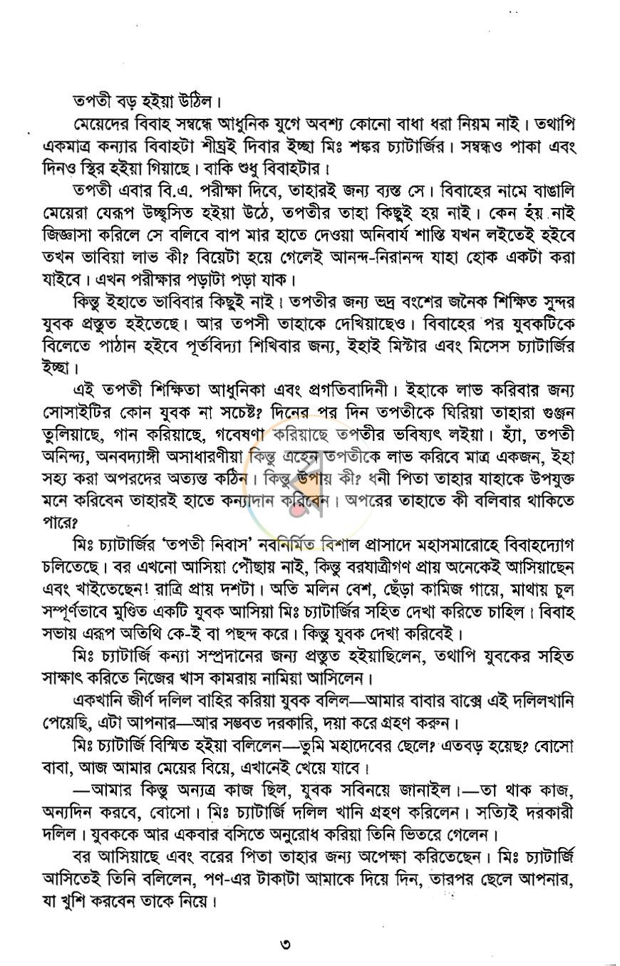 পাতা 3